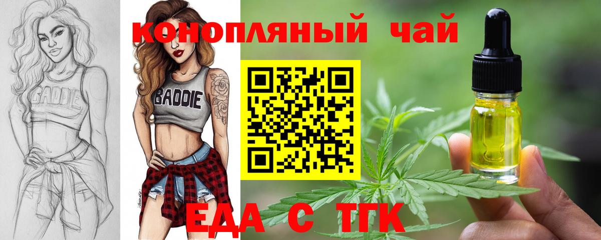 Еда ТГК конопля Темрюк