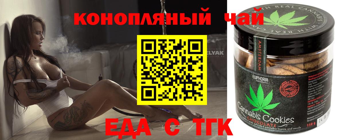 Еда ТГК конопля  Вход с VPN  Темрюк 