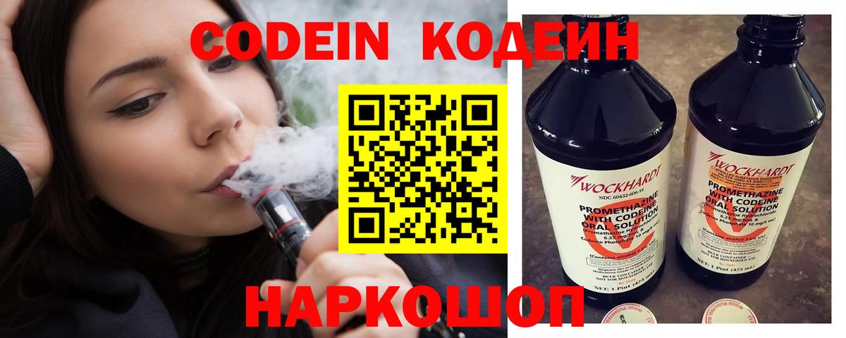 Кодеин Purple Drank  Вход с VPN  Темрюк  Кодеин Purple Drank 