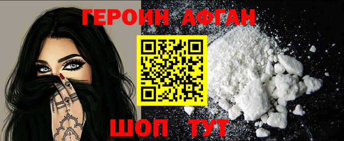 ГЕРОИН герыч  Героин  Темрюк  Вход с VPN 