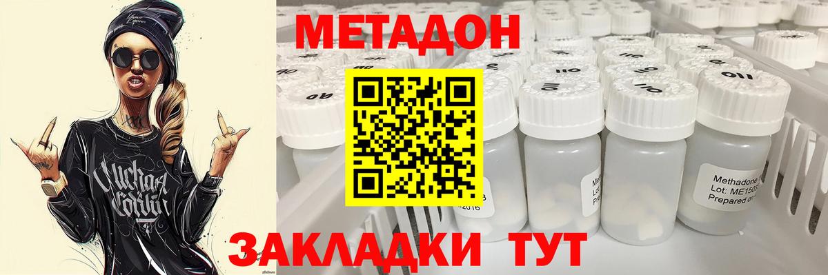 Метадон кристалл  Метадон мёд  Вход с VPN  Темрюк 